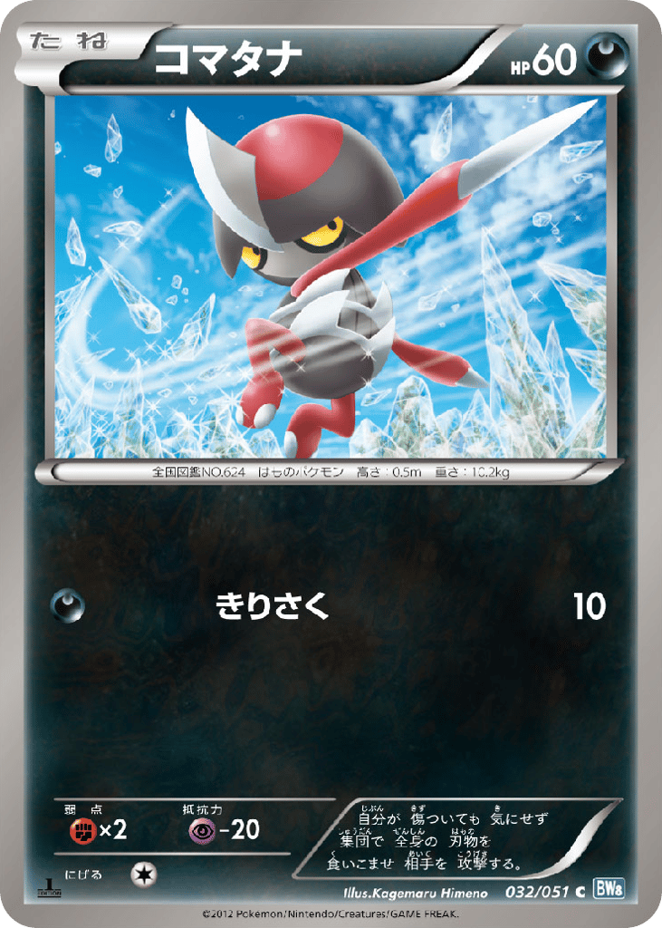 Pawniard – Thunder Knuckle 032/051 Pokémon card