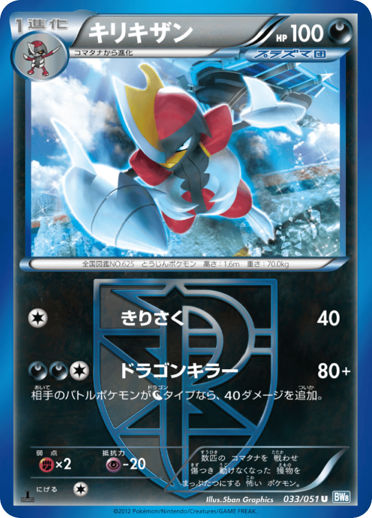 Bisharp – Thunder Knuckle 033/051 Pokémon card