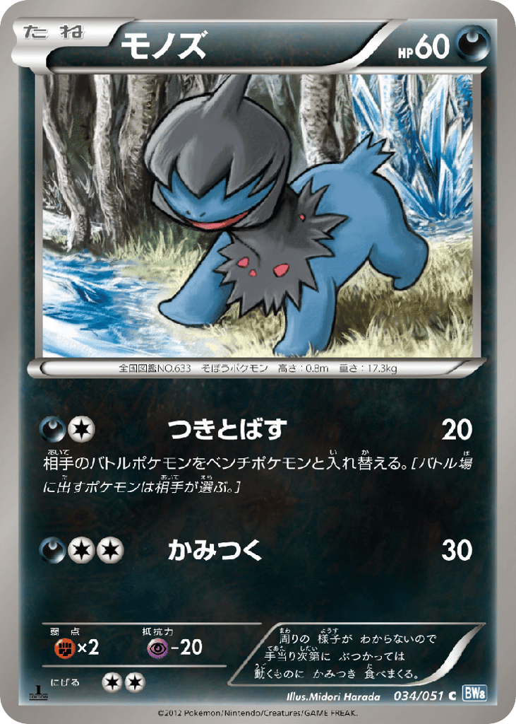 Deino – Thunder Knuckle 034/051 Pokémon card
