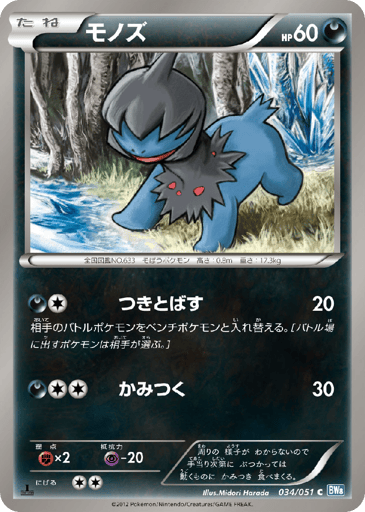 Deino - Thunder Knuckle 34