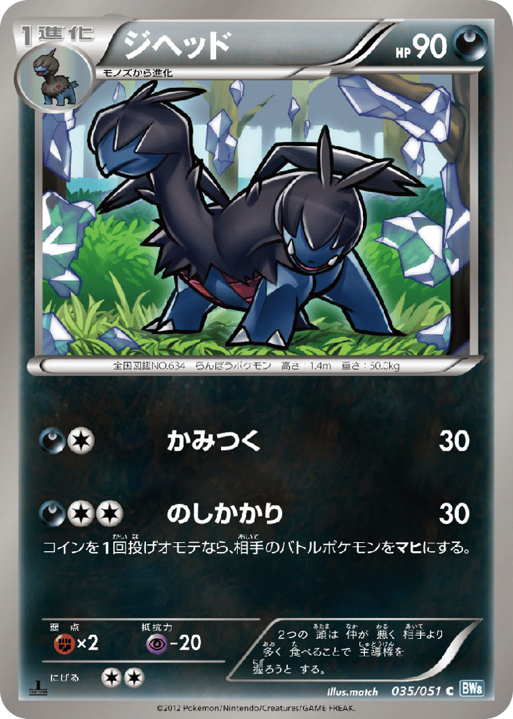 Zweilous – Thunder Knuckle 035/051 Pokémon card