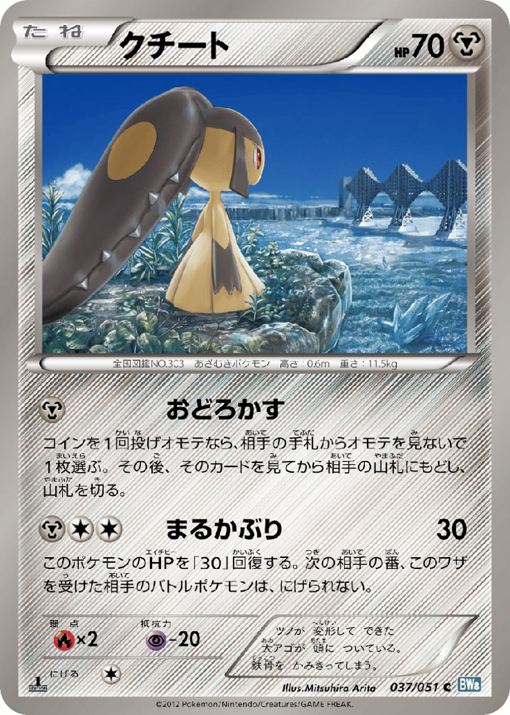 Mawile – Thunder Knuckle 037/051 Pokémon card
