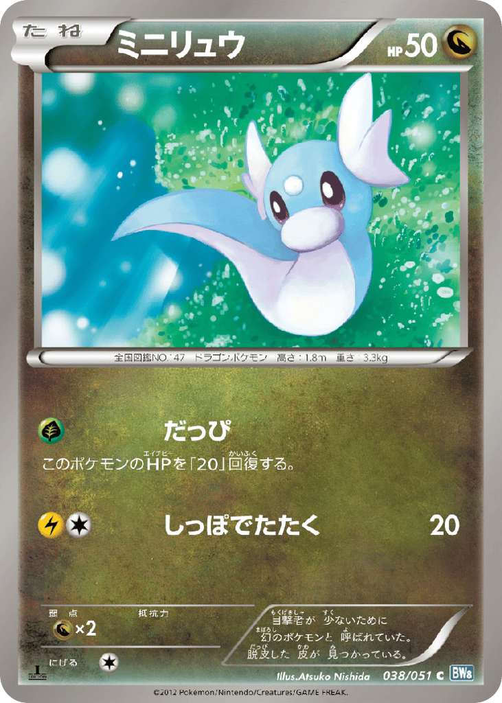 Dratini – Thunder Knuckle 038/051 Pokémon card