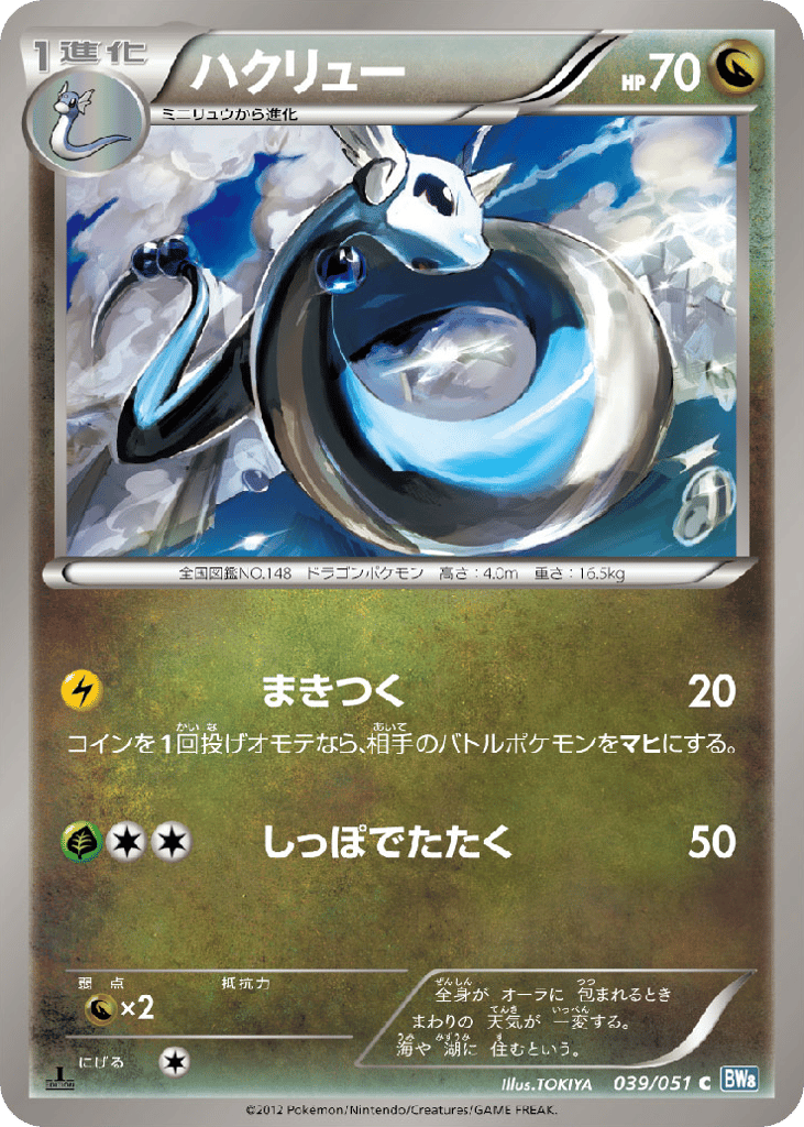 Dragonair – Thunder Knuckle 039/051 Pokémon card