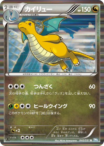 Dragonite - Thunder Knuckle 40