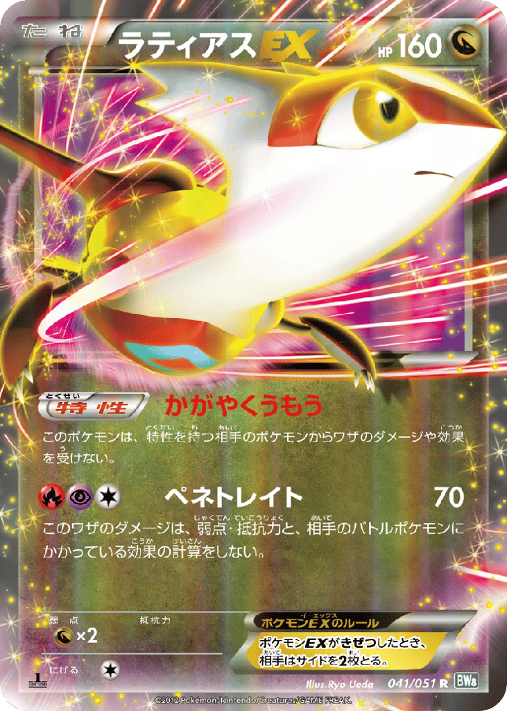 Latias-EX – Thunder Knuckle 041/051 Pokémon card