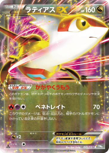 Latias-EX - Thunder Knuckle 41