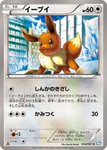 Eevee - Thunder Knuckle 42