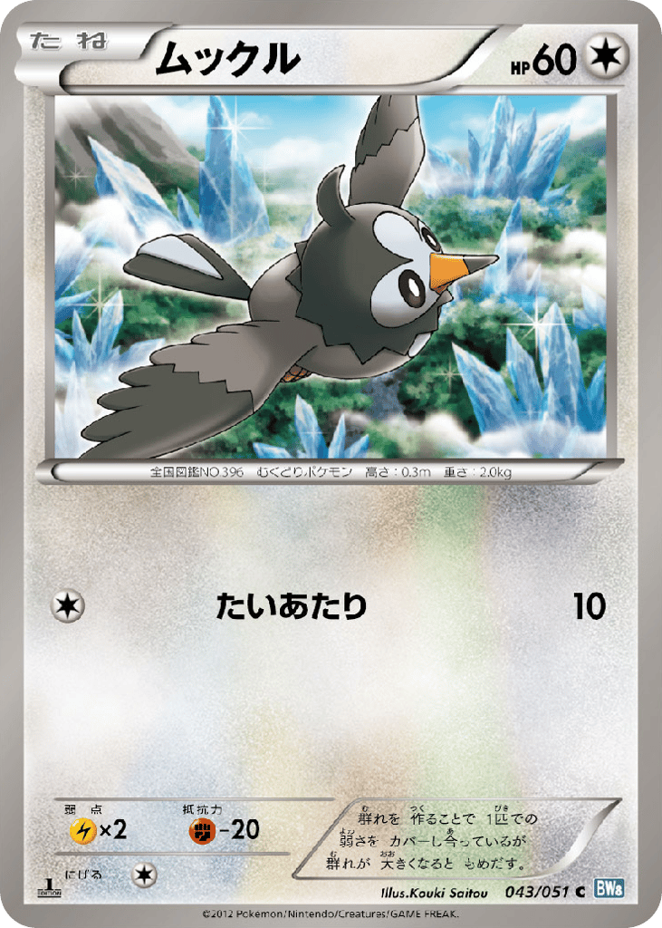 Starly – Thunder Knuckle 043/051 Pokémon card