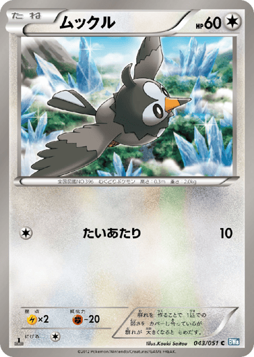 Starly - Thunder Knuckle 43