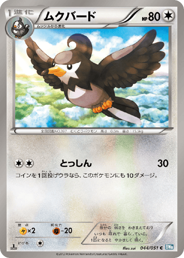 Staravia - Thunder Knuckle 44