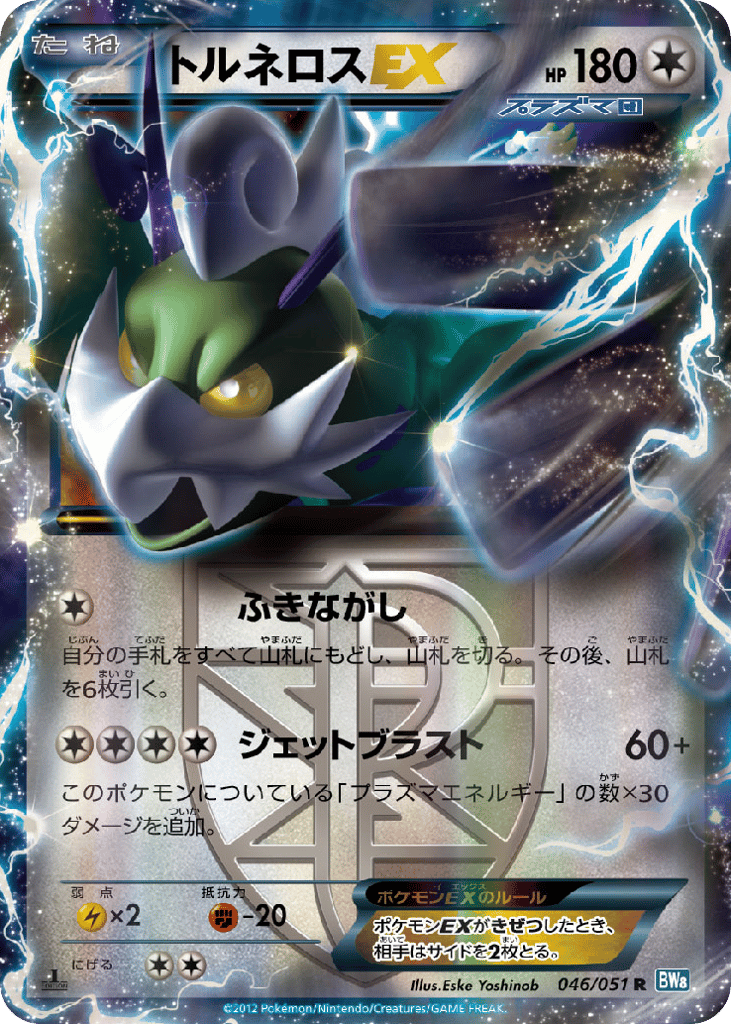 Tornadus-EX – Thunder Knuckle 046/051 Pokémon card