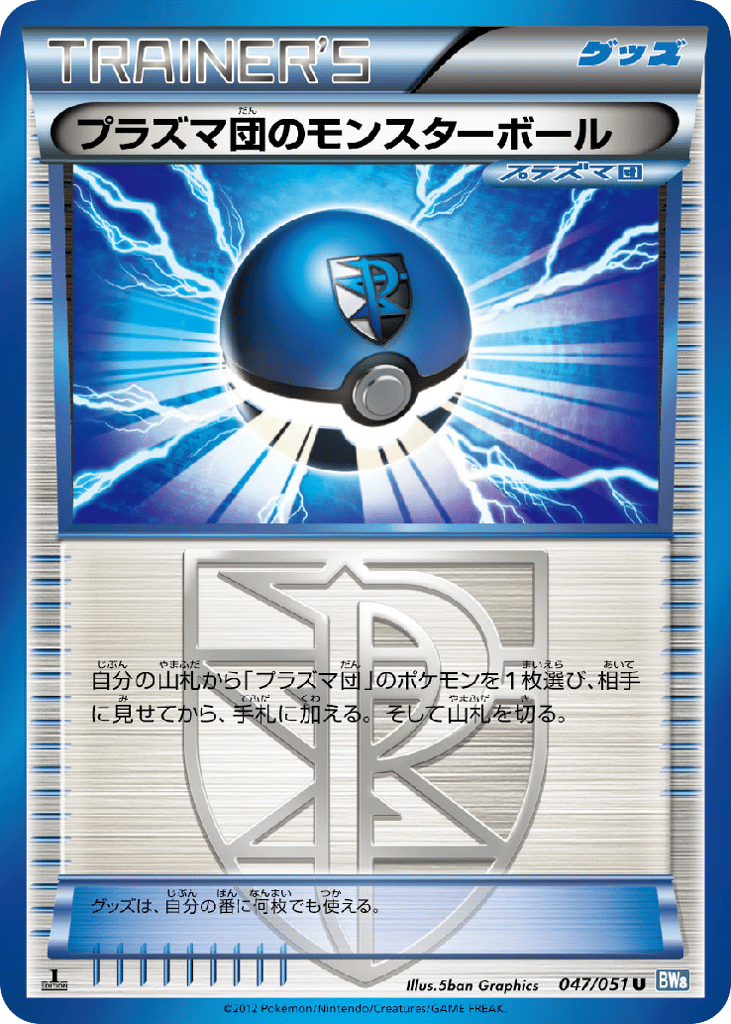 Team Plasma Ball – Thunder Knuckle 047/051 Pokémon card