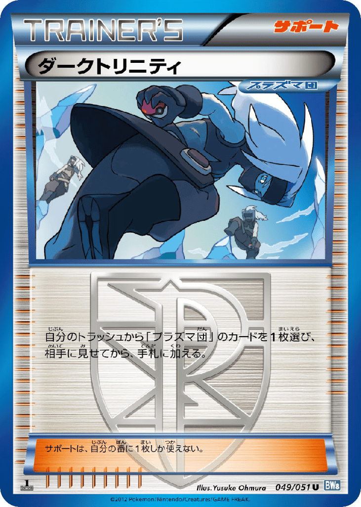 Shadow Triad – Thunder Knuckle 049/051 Pokémon card