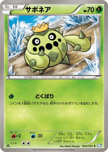 Cacnea - Thunder Knuckle 4
