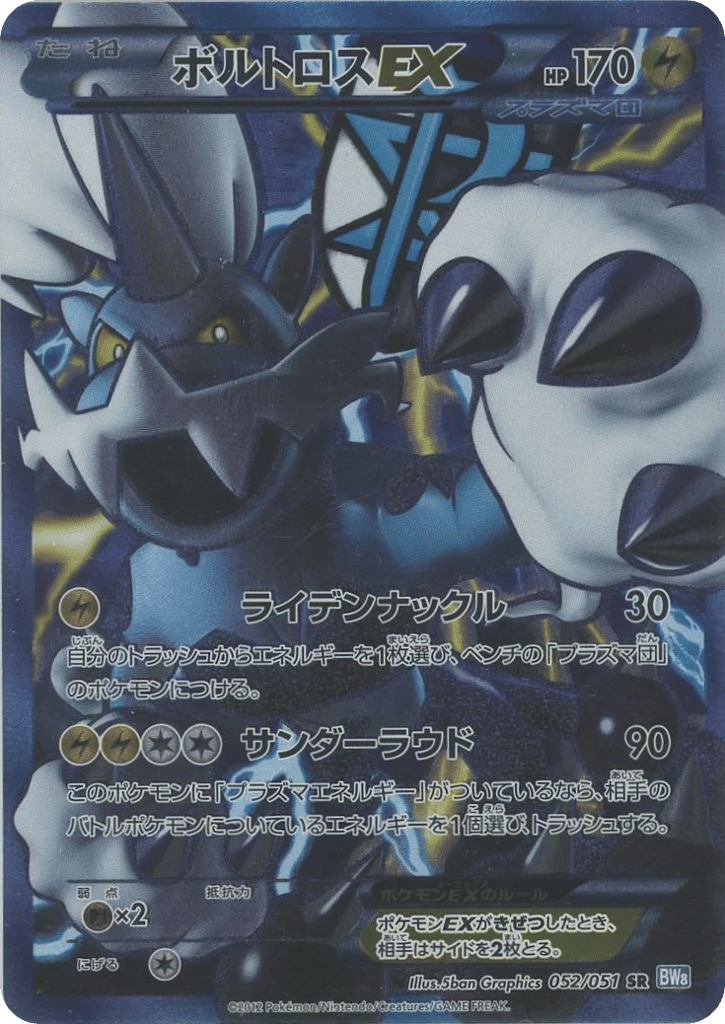 Thundurus-EX – Thunder Knuckle 052/051 Pokémon card