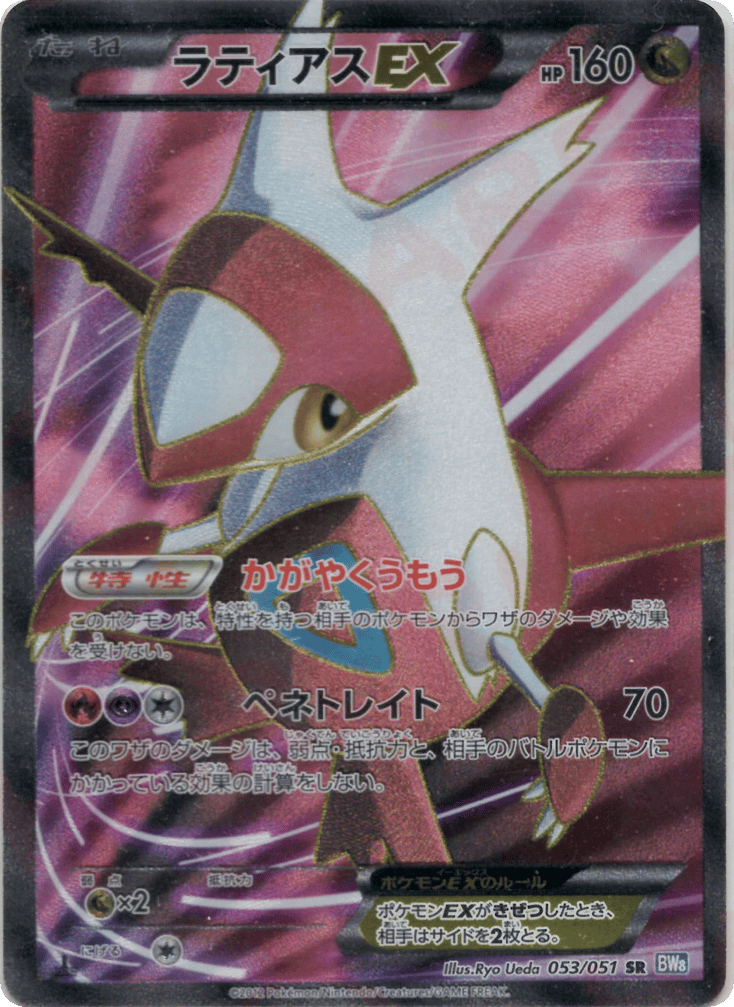Latias-EX – Thunder Knuckle 053/051 Pokémon card