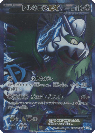 Tornadus-EX - Thunder Knuckle 54