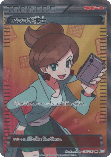 Professor Juniper - Thunder Knuckle 55