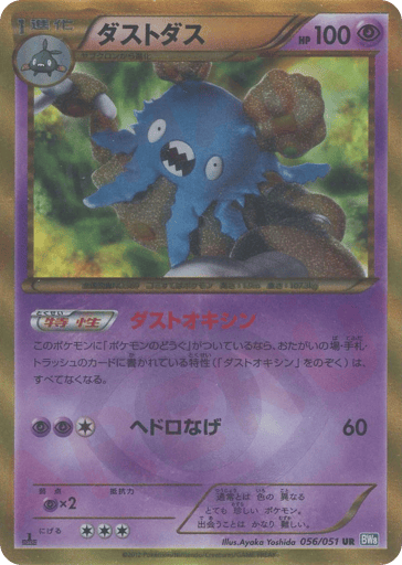 Garbodor - Thunder Knuckle 56