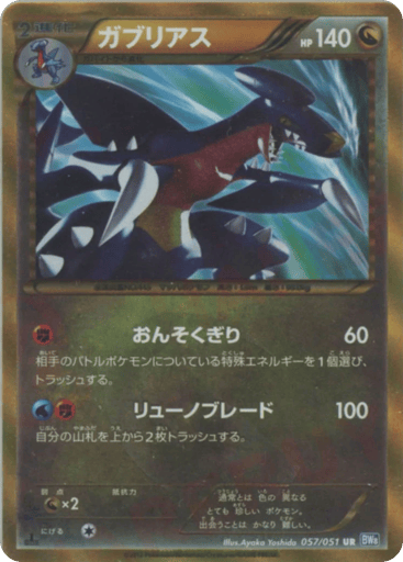 Garchomp - Thunder Knuckle 57