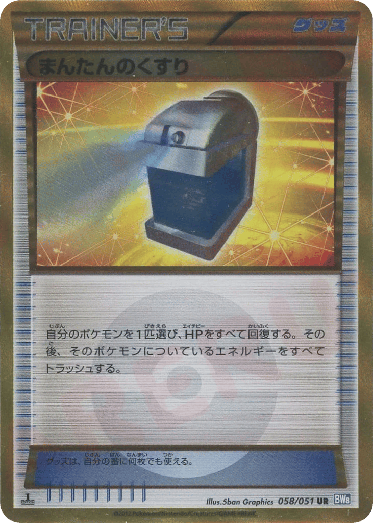 Max Potion – Thunder Knuckle 058/051 Pokémon card