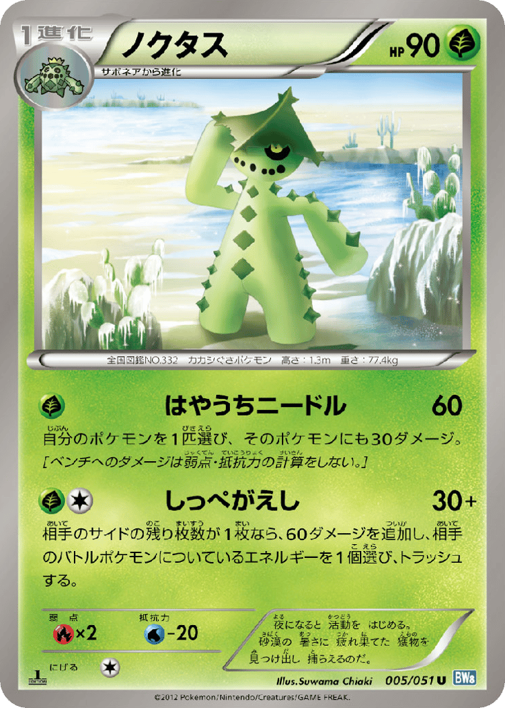 Cacturne – Thunder Knuckle 005/051 Pokémon card