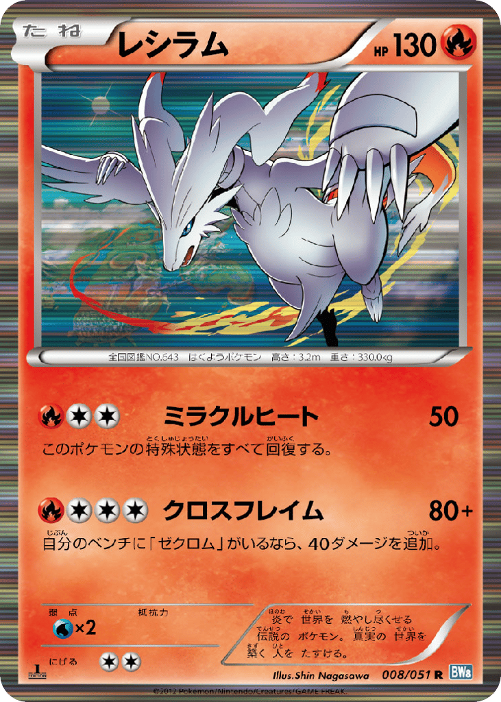 Reshiram – Thunder Knuckle 008/051 Pokémon card