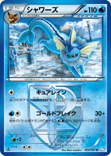 Vaporeon - Thunder Knuckle 9