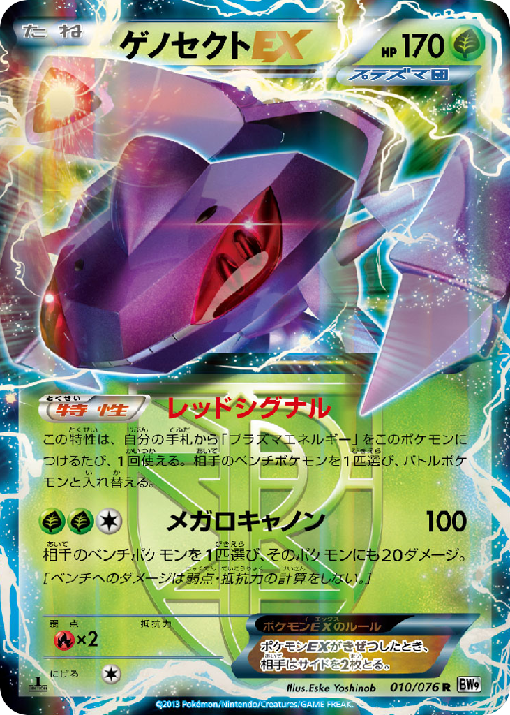 Genesect-EX – Megalo Cannon 010/076 Pokémon card