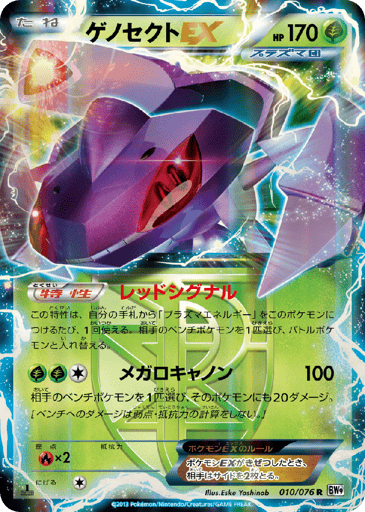 Genesect-EX - Megalo Cannon 10