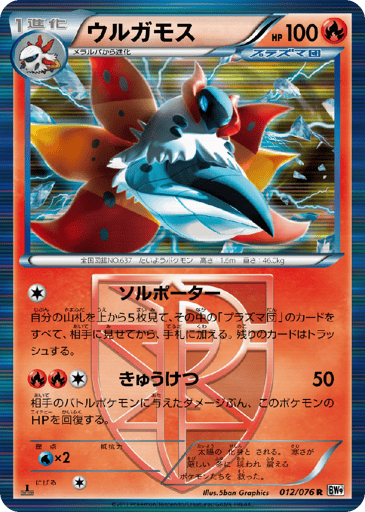 Volcarona - Megalo Cannon 12