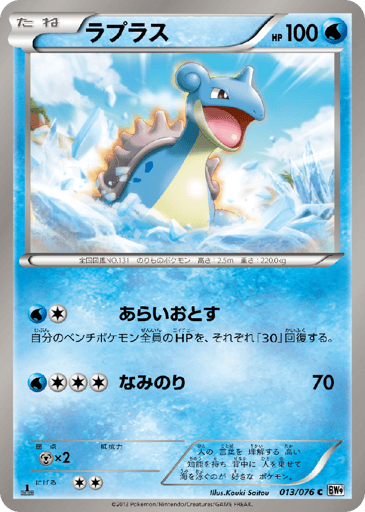 Lapras - Megalo Cannon 13