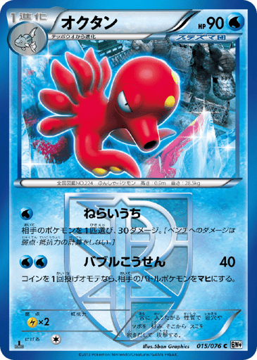 Octillery - Megalo Cannon 15