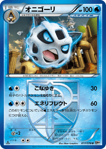 Glalie - Megalo Cannon 17