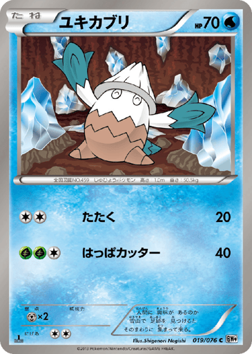 Snover - Megalo Cannon 19