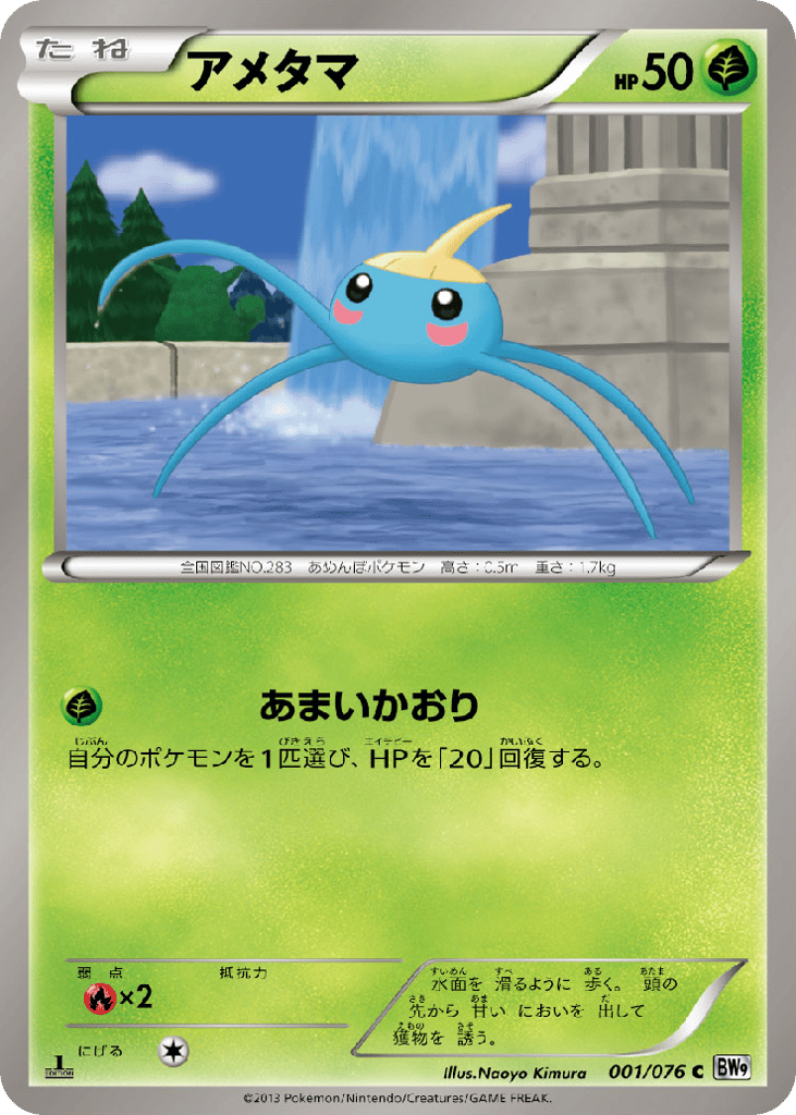 Surskit – Megalo Cannon 001/076 Pokémon card