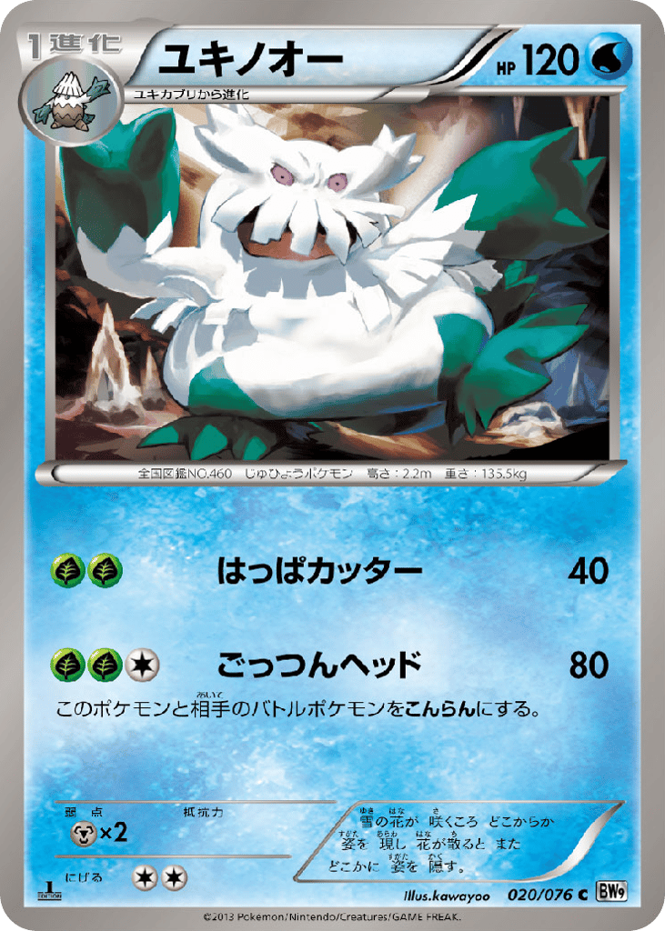 Abomasnow – Megalo Cannon 020/076 Pokémon card