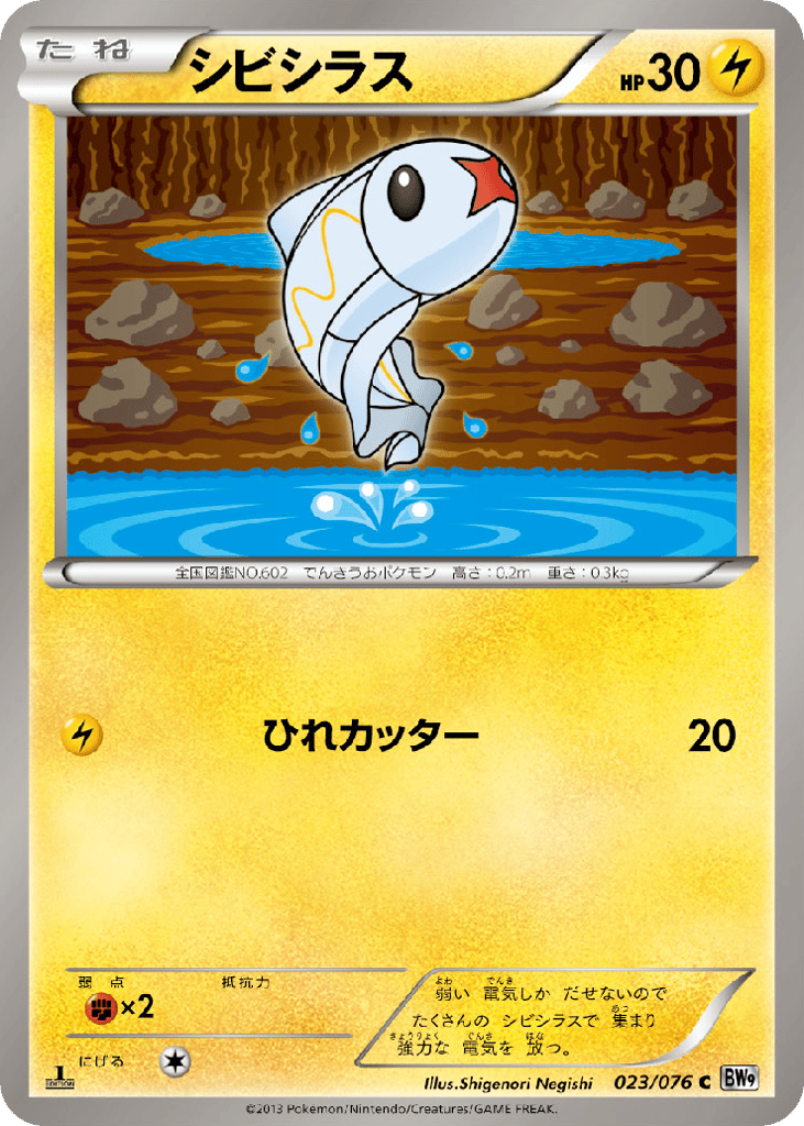 Tynamo – Megalo Cannon 023/076 Pokémon card
