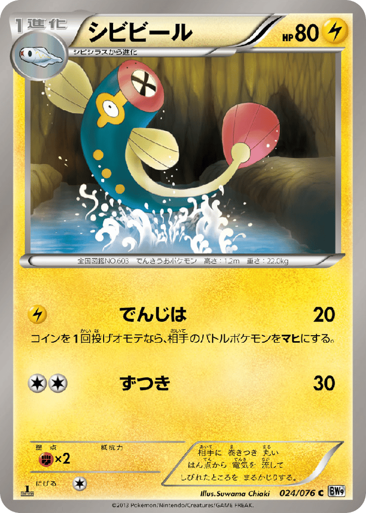 Eelektrik – Megalo Cannon 024/076 Pokémon card