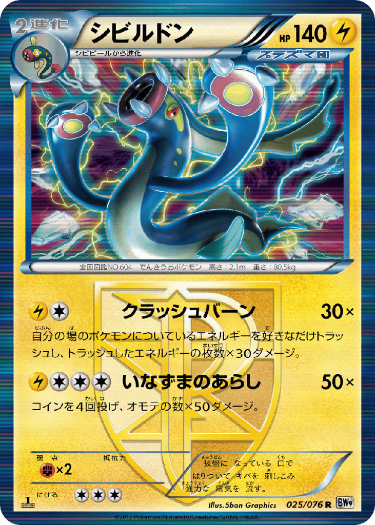 Eelektross – Megalo Cannon 025/076 Pokémon card