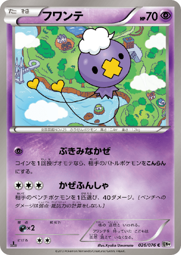 Drifloon - Megalo Cannon 26