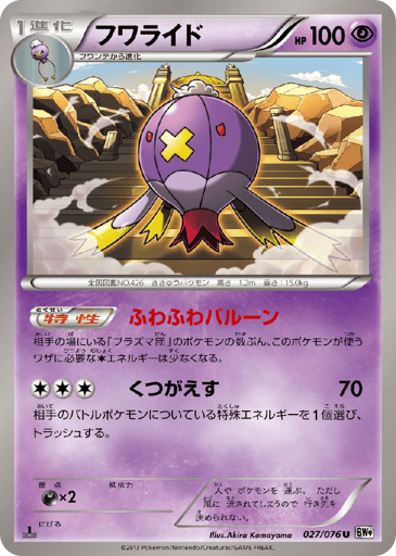 Drifblim - Megalo Cannon 27