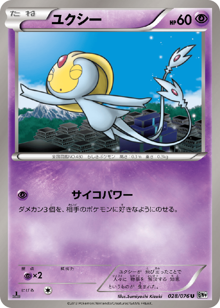 Uxie – Megalo Cannon 028/076 Pokémon card