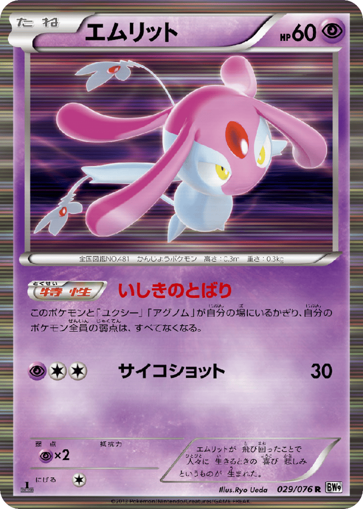 Mesprit – Megalo Cannon 029/076 Pokémon card