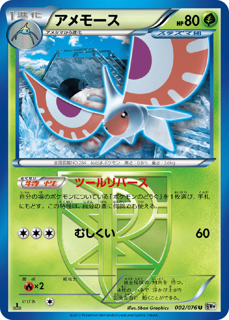 Masquerain – Megalo Cannon 002/076 Pokémon card