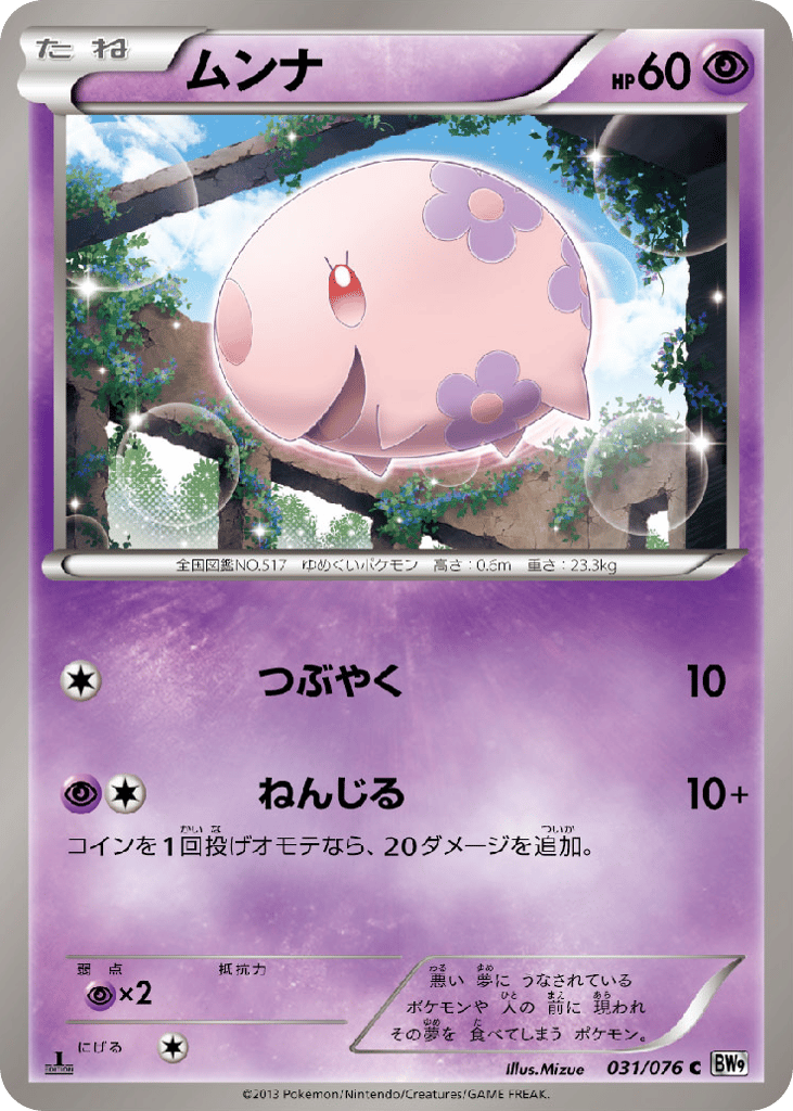 Munna – Megalo Cannon 031/076 Pokémon card