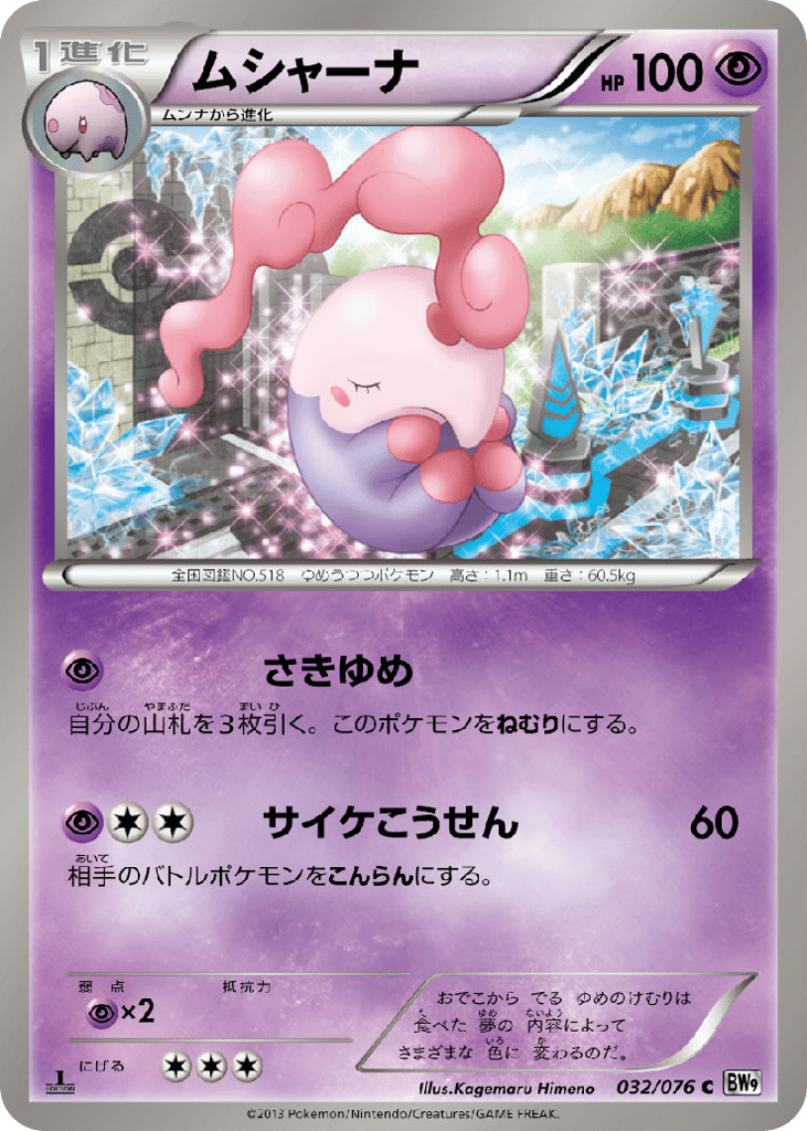 Musharna – Megalo Cannon 032/076 Pokémon card