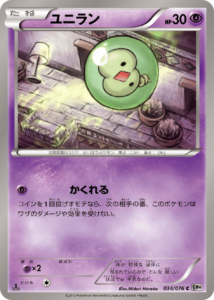 Solosis – Megalo Cannon 034/076 Pokémon card