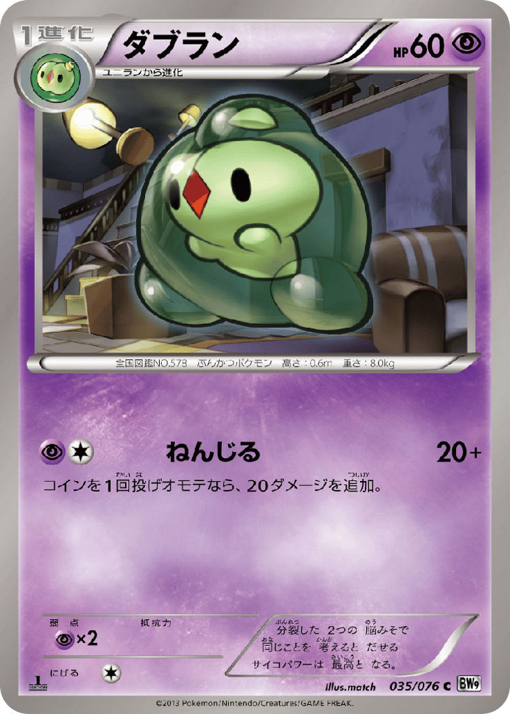 Duosion – Megalo Cannon 035/076 Pokémon card